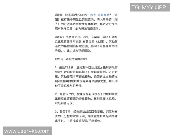 狄龙质疑裁判漏判现象呼吁增加第四裁判加强比赛公正性