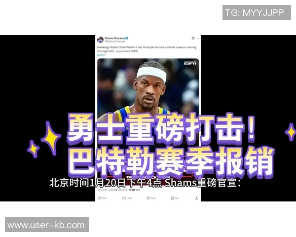 Shams透露追梦与巴特勒缺席对阵热火的比赛消息引发关注